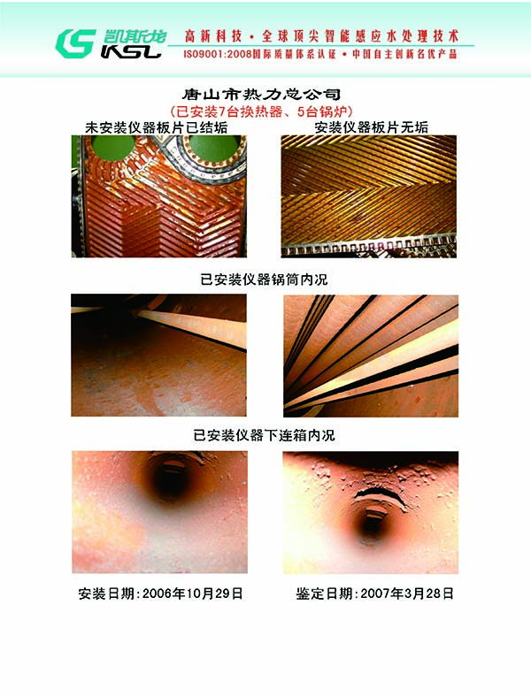 智能感應(yīng)水處理儀安裝實例15